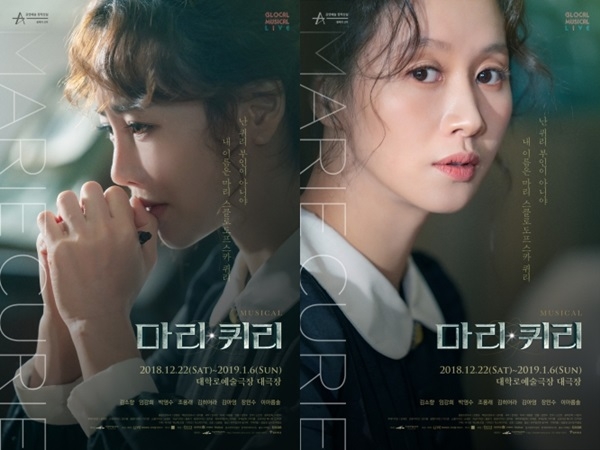 창작뮤지컬 '마리 퀴리' 포스터. 사진 제공=쇼온컴퍼니