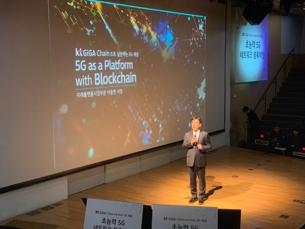 이동면 KT 미래플랫폼사업부문 사장은 16일 광화문 KT스퀘어에서 네트워크 블록체인 브랜드 '기가 체인(GiGA Chain)'을 소개했다. 사진/르몽드 디플로마티크