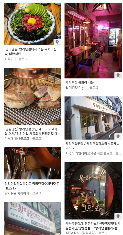 포털에 오른 망리단길의 맛집들