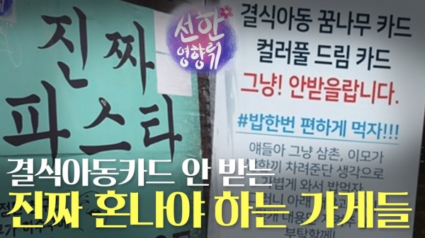 선한 영향력을 행사하는 가게들(출처: 유투브)