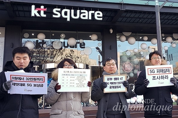 지난 2월 5일 오전 광화문 KT빌딩 앞에서 참여연대 회원들이 ‘불통 5G’ 보상현황 공개질의를 하고 있다. /사진=참여연대