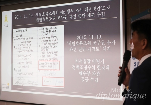 지난 4월 22일 서울 중구 포스트타워 사회적참사특별조사위원회 대회의실에서 열린 세월호특조위 조사방해 수사요청 관련 기자회견에서 박병우 4·16세월호참사 진상규명소위원회 국장이 조사 내용을 발표하고 있다. 이날 위원회는 해양수산부 차관의 '대응 방안 메모'와 당시 청와대 비서실장인 이병기 실장의 '박근혜 전 대통령 행적' 관련 대응 지시사항 및 세월호특조위 진상규명국장 임용 중단, 공무원 파견 중단 등에 대한 내용을 공개했다. /사진=뉴스1