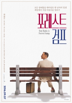 '포레스트 검프'(로버트 저메키스, 1994) 포스터