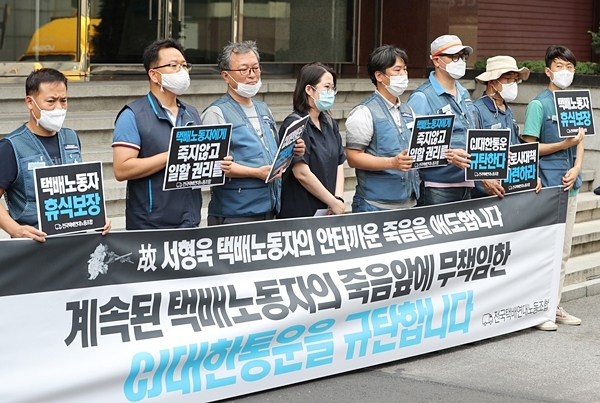 8일 오후 서울 중구 CJ대한통운 본사 앞에서 열린 '계속된 죽음 앞에 무책임한 CJ대한통운 규탄 기자회견'에서 전국택배연대노동조합 관계자들과 故서형욱 택배노동자의 유족이 CJ대한통운의 사과를 촉구하고 있다. /사진=뉴스1