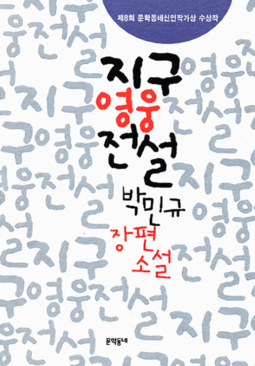 출처 : 문학동네