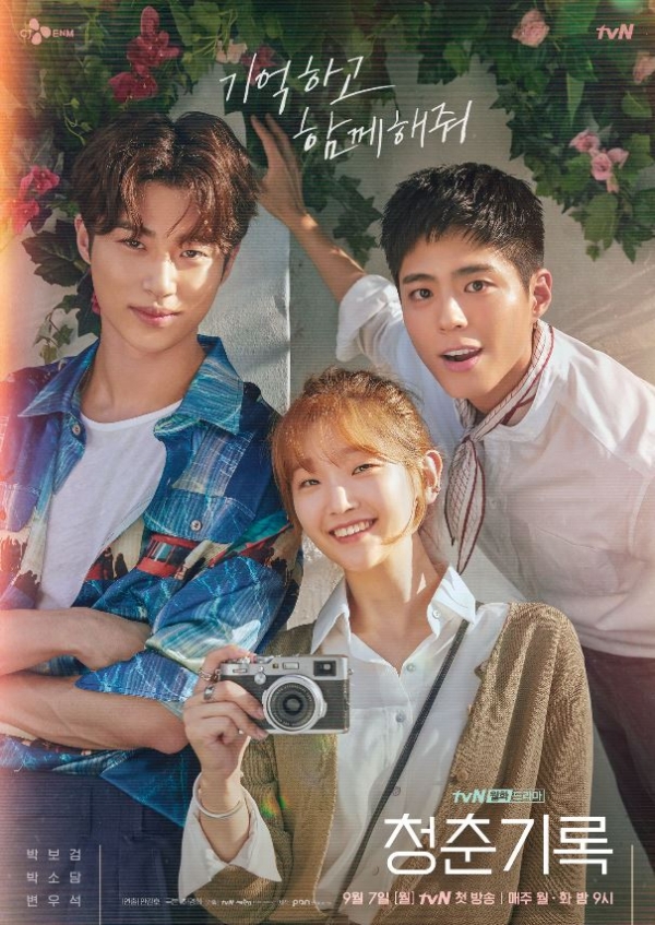 사진3. 드라마 [청춘기록] 포스터. 출처: tvN 홈페이지.