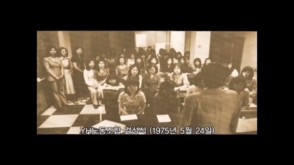 1975년 5월 24일. YH노동조합 결성식