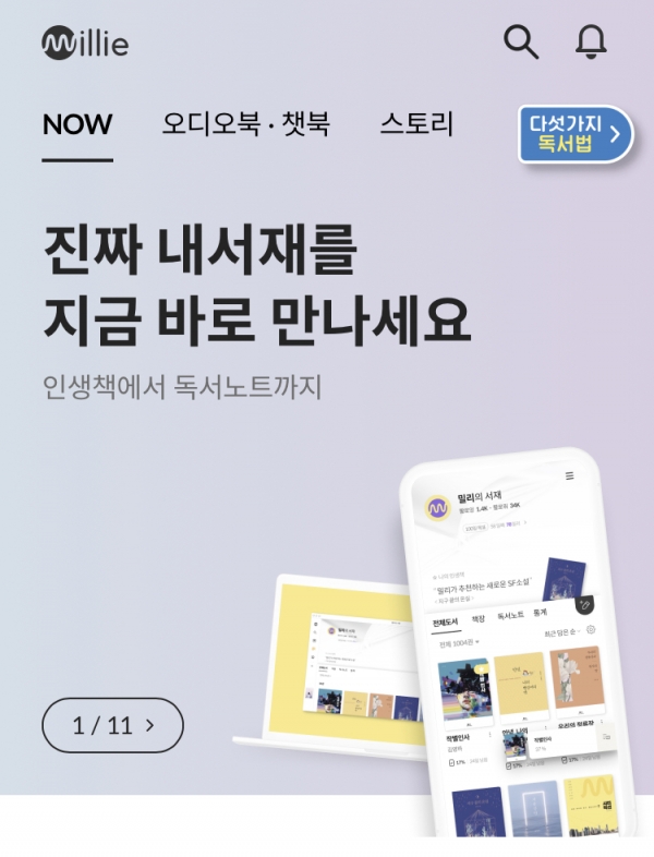 출처_밀리의 서재 앱 화면 캡처