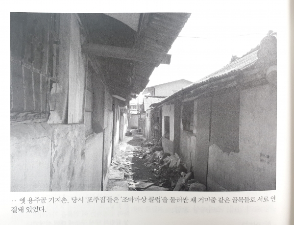 용주골 기지촌의 모습. © 김현선, 『미군 위안부 기지촌의 숨겨진 진실』, 한울아카데미