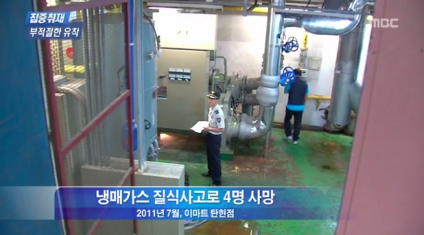 경기도 고양시 이마트 탄현점의 지하 1층 기계실/ MBC뉴스 2013-01-16