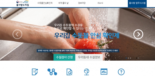 환경부 물사랑누리집에서는 '우리동네 수질검사'와 수질정보 등의 서비스를 제공하고 있다. / 환경부 물사랑누리집