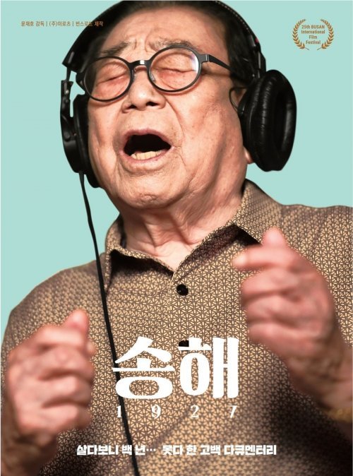 부산국제영화제 상영 당시 포스터