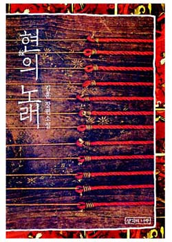 * 현의 노래(2004년), 김훈, Google