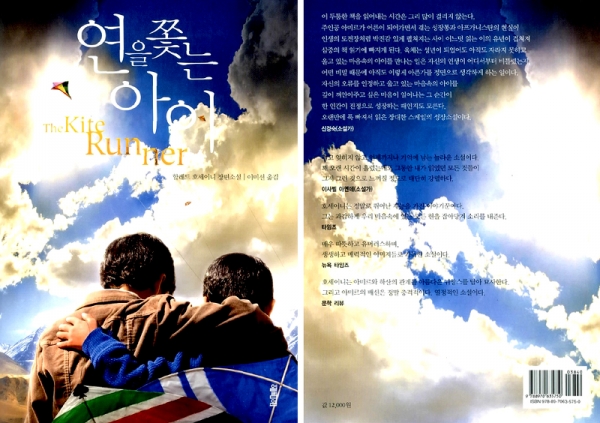 * 연을 쫓는 아이(The Kite Runner, 2003년),K.Hosseini, Google