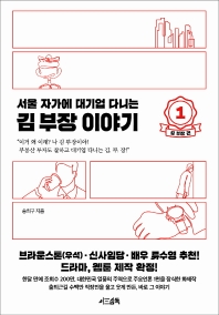 서울 자가에 대기업 다니는 김부장 Ⓒ서삼독