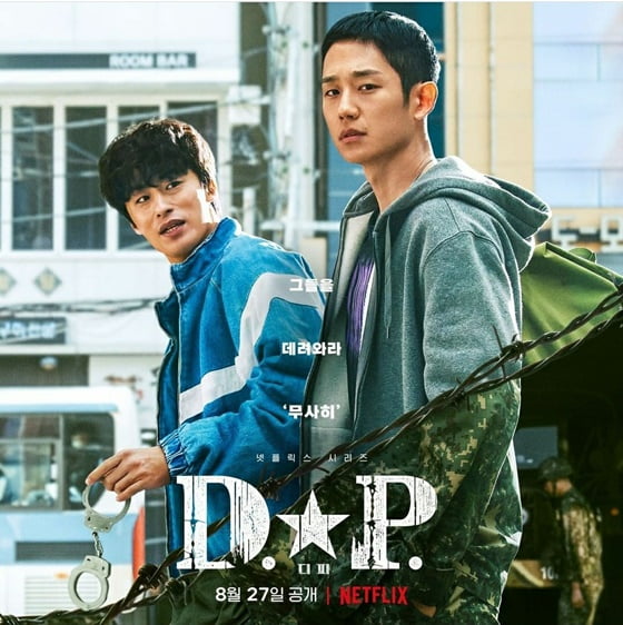 드라마 D.P. 포스터