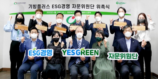 밀알복지재단과 기빙플러스 ESG 자문위원단 관계자들이 위촉식 종료 후 기념촬영을 하고 있다. 제공:밀알복지재단 기빙플러스