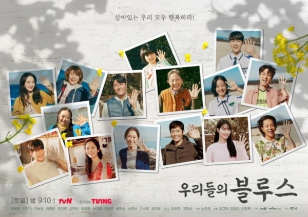 출처: '우리들의 블루스'(tvN 홈페이지)