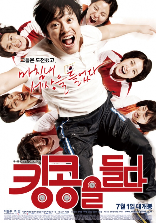 '킹콩을 들다' 포스터.