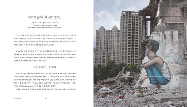 <마니에르 드 부아르> 5호 『도시의 욕망』 내지