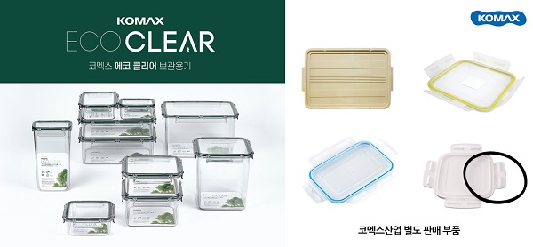 [사진] 코멕스산업_(좌)에코클리어, (우)별도 판매 부품