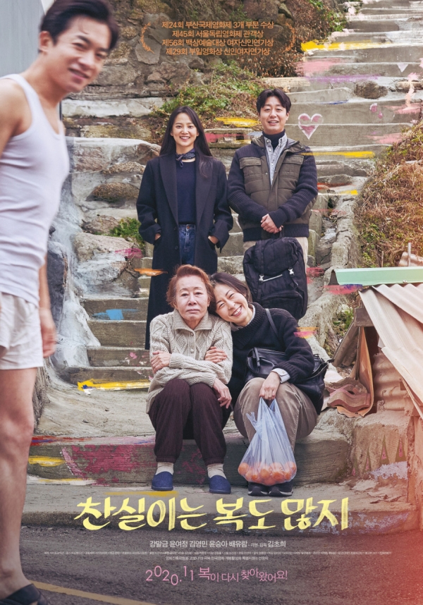 ⓒ 네이버 영화, '찬실이는 복도 많지' 포스터