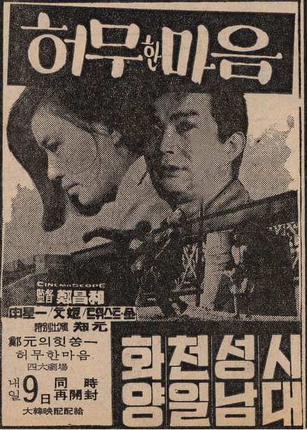 허무한 마음(1969) 포스터