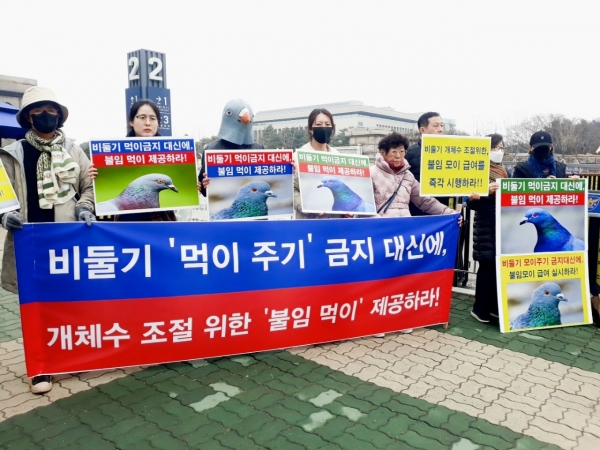 지난 1월 3일과 2월 20일, ‘평화의 비둘기를 위한 시민 모임’ 등 동물단체들이 서울 여의도 국회의사당 앞에서 집회 및 기자회견을 열고 고라니와 비둘기 먹이를 금지한 관련 법률 개정안을 비판하며, ‘불임모이 급여를 통한 개체 수 조절’을 대안으로 제시했다. 사진은 2월 20일 집회 모습.(사진 제공: 평화의 비둘기를 위한 시민 모임)