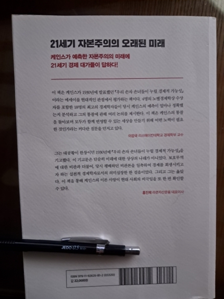 『다시, 케인스』의 서평