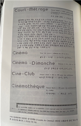 프랑스문화원 정기간행물 'Gazette du Cinema'(1983년 12월호)에 단편영화 정기 상영회 '토요단편' 운영에 관한 안내문이 게재돼 있다.