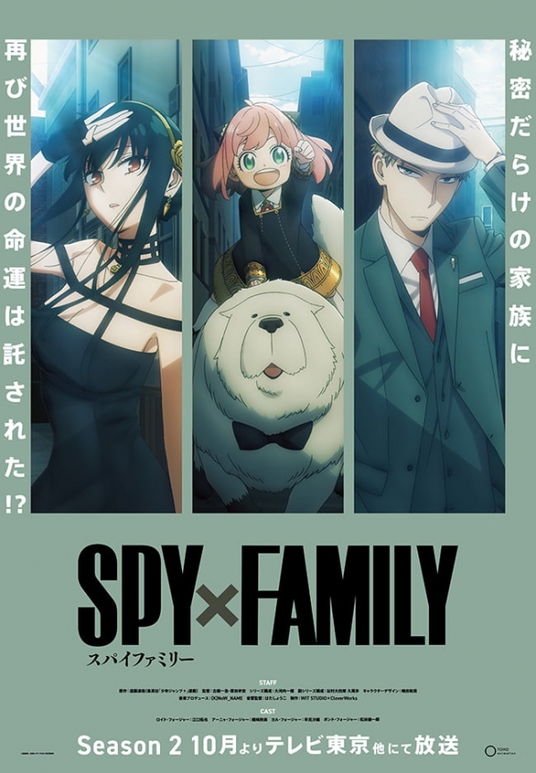 〈스파이 패밀리〉 포스터 (출처: WIT STUDIO)