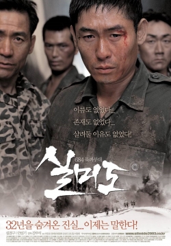 한국 최초의 천만 영화 실미도(2003) 포스터(네이버 영화)