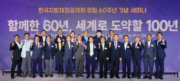 한국지방재정공제회 창립 60주년을 맞아 각계 인사들과 함께 기념식을 개최하고, 미래비전을 논의했다.