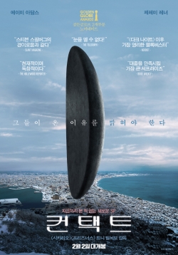 영화 컨택트 포스터, 네이버 영화