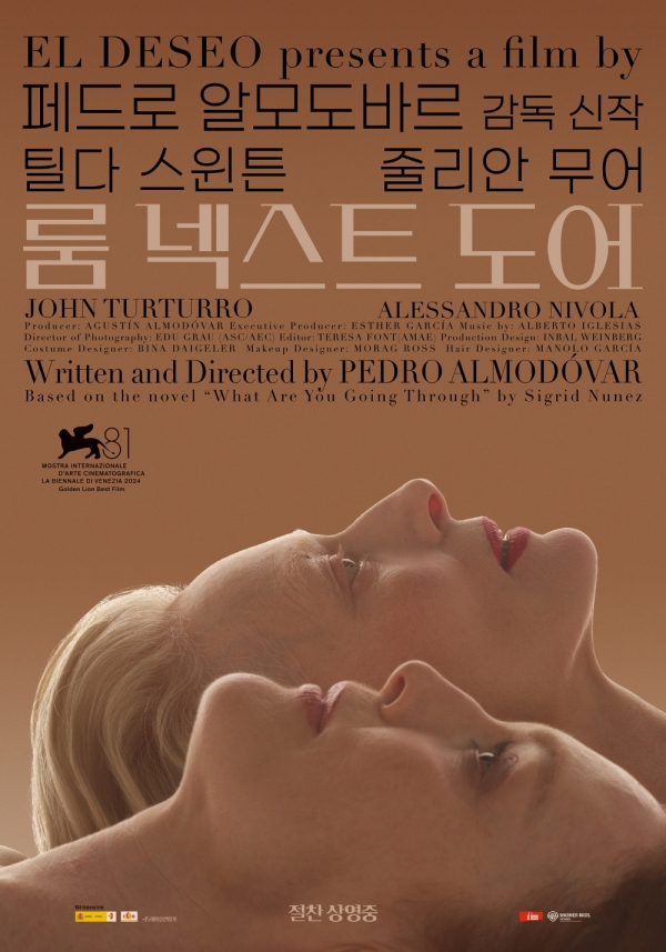 '룸 넥스트 도어' 포스터. 사진 제공=워너브러더스 코리아