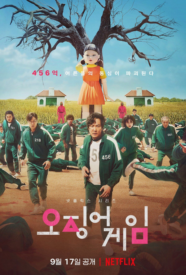 ﻿▲오징어게임 시즌2 포스터 ⓒ넷플릭스
