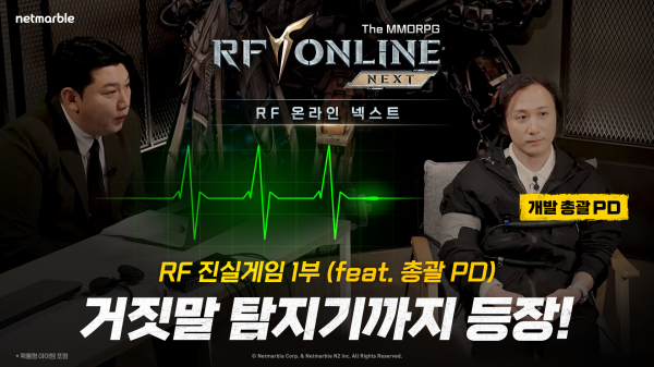 넷마블, 신작 RF 온라인 넥스트 영상공개