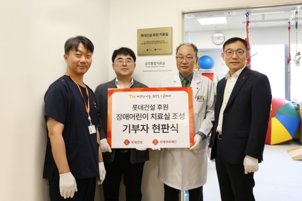 롯데건설, 어린이재활센터 치료실 조성 후원[롯데건설 제공]