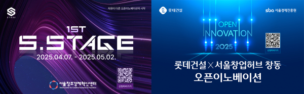 롯데건설이 서울창조경제혁신센터, 서울창업허브 창동과 함께하는 오픈이노베이션 포스터
