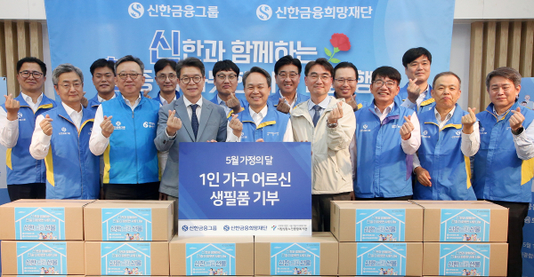 이날 행사에 참석한 (사진 왼쪽부터)민복기 신한DS 사장, 임현우 신한리츠운용 사장, 김정남 신한펀드파트너스 사장, 정상혁 신한은행장, 이선훈 신한투자증권 사장, 정원오 성동구청장, 박창훈 신한카드 사장, 진옥동 신한금융그룹 회장, 채수웅 신한저축은행 사장, 안순봉 성동노인종합복지관장, 전필환 신한캐피탈 사장, 이영종 신한라이프 사장, 박선배 신한벤처투자 사장, 조재민 신한자산운용 사장, 이승수 신한자산신탁 사장이 기념 촬영하고 있다.