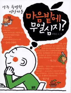 최영순 지음, 해토