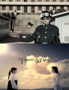 2005년 영화배우 손예진씨가 무료 출연해 화제를 낳은 통일부의 개성공단 홍보 CF． 영화 JSA를 패러디한 이전(위 사진)과 이후를 대비시켜 보여준다． 