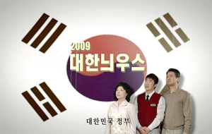 문화체육관광부가 ‘4대강 살리기’를 홍보하기 위해 제작한 ‘대한늬우스’
