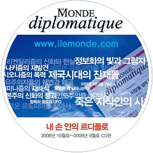 ‘르 디플로’ 한국판 창간 1주년 기념 CD ‘내 손 안의 르 디플로’ 자킷 표지