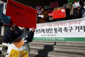 경기도 학생인권조례 추진을 촉구하기 위한 경기 수원시 인권·시민단체 기자회견.  류우종 기자