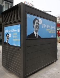 ‘디자인 서울’에 따라 규격화된 신문 가판대와 서울시 홍보 문구.  윤운식 기자