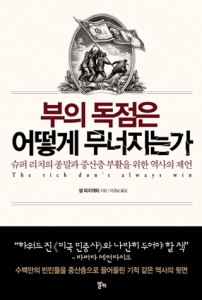  
샘 피지개티 지음, 이경남 옮김, 알키 펴냄
