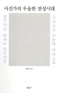  -박평종 지음, 달콤한 책 펴냄