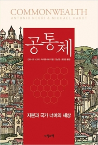  , 안토니오 네그리 지음,  이학사 펴냄