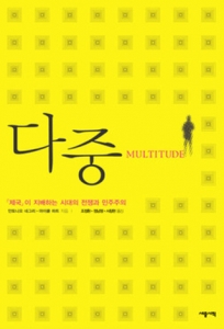, 안토니오 네그리 지음, 세종서적 펴냄